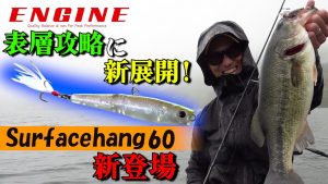 【Rental Boat Trip!】vol.2  新製品の「Surface hang60」で大荒れ＆極寒の榛名湖を攻略！