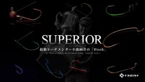  【SUPERIORフック解体新書】 － 最強トーナメンター小森嗣彦の「HOOK」 －全シリーズ完全解説！！